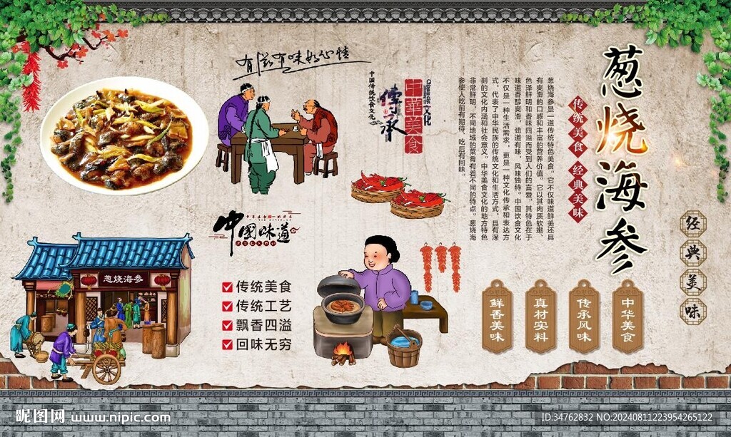 葱烧海参 