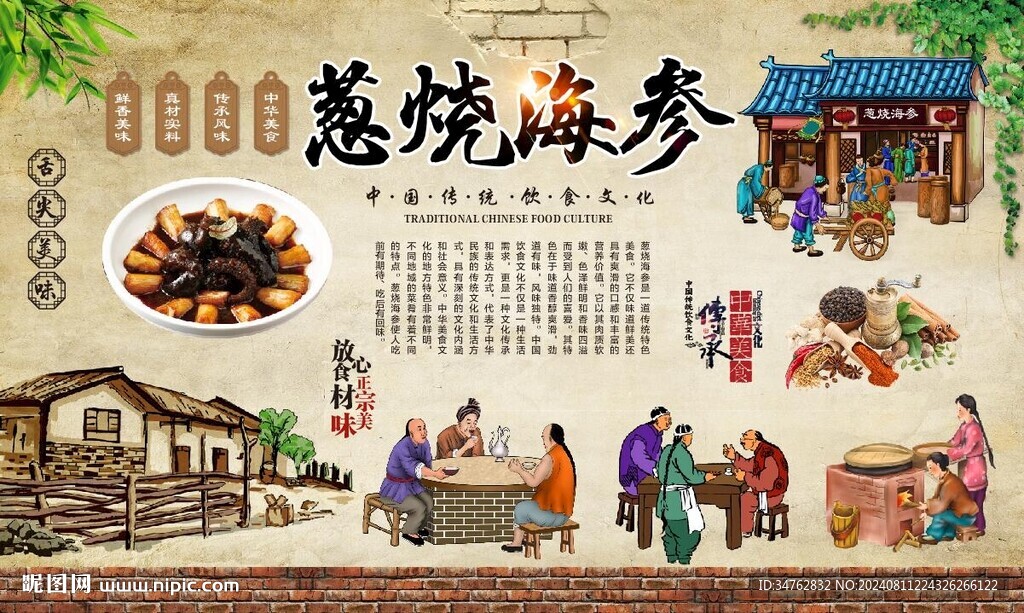葱烧海参 