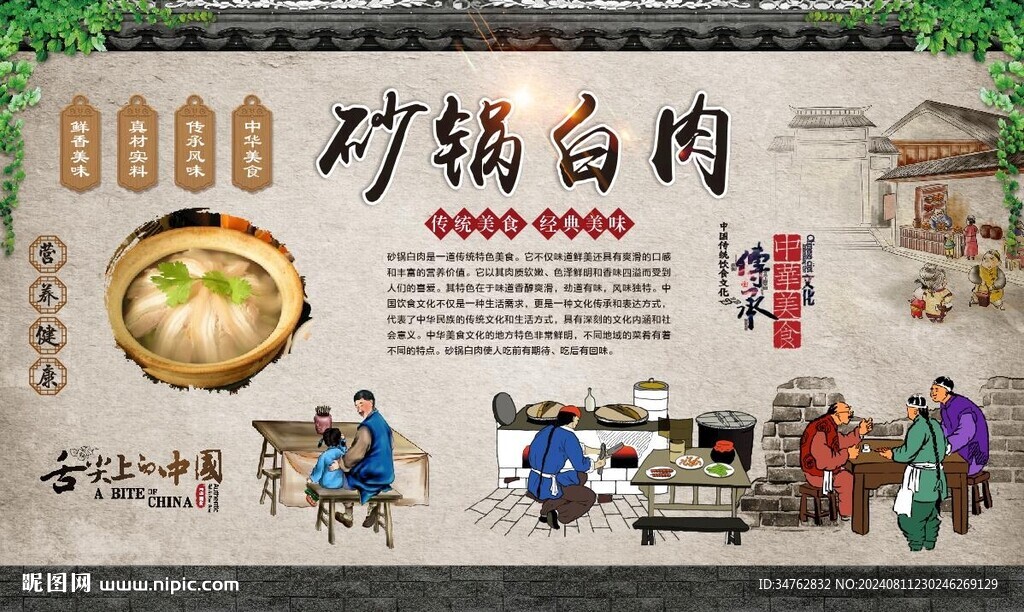 砂锅白肉 