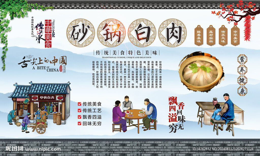 砂锅白肉 