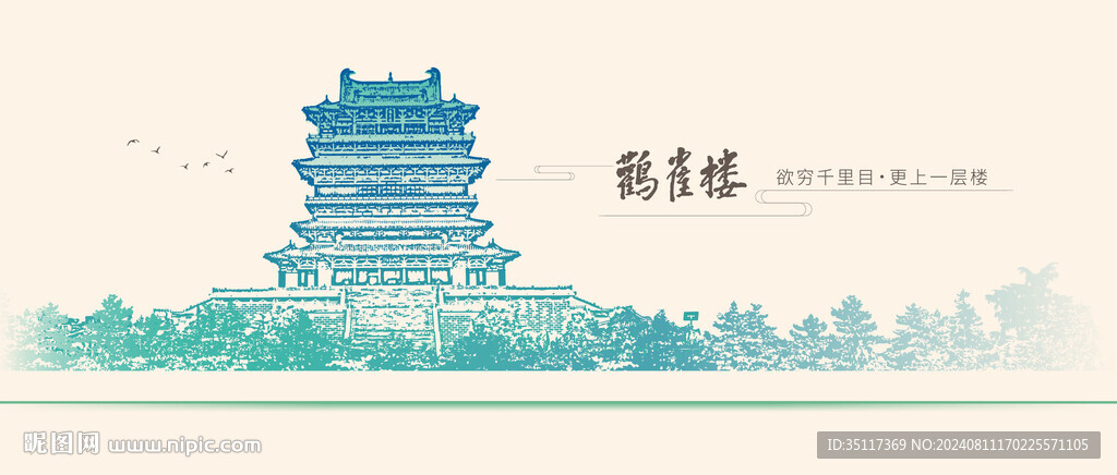 鹳雀楼
