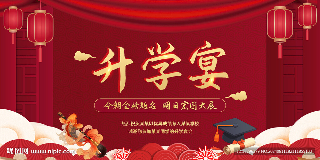 升学宴