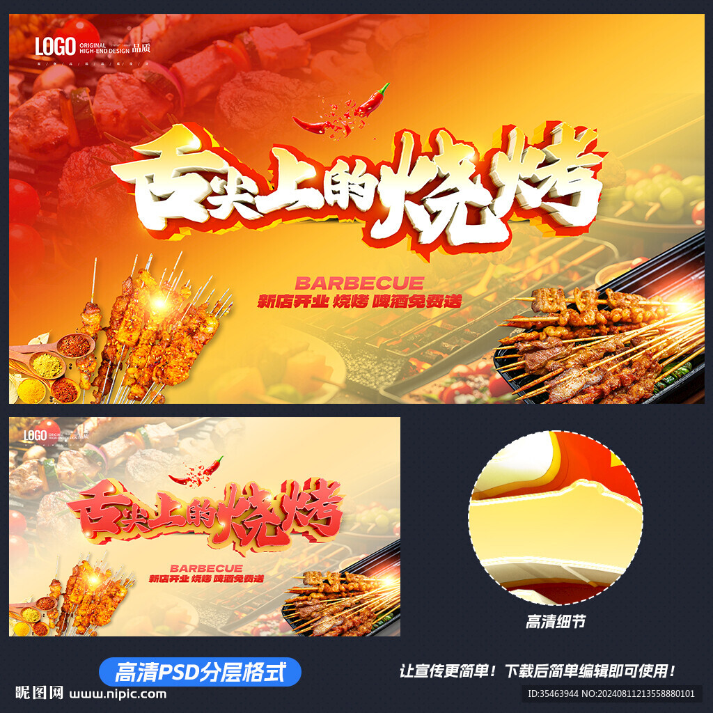 烧烤