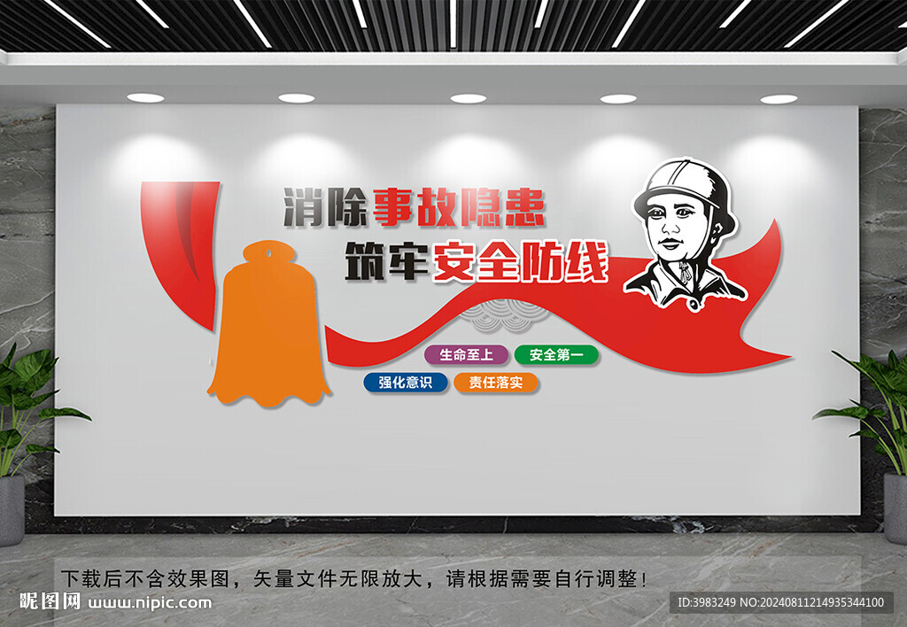 安全生产文化墙