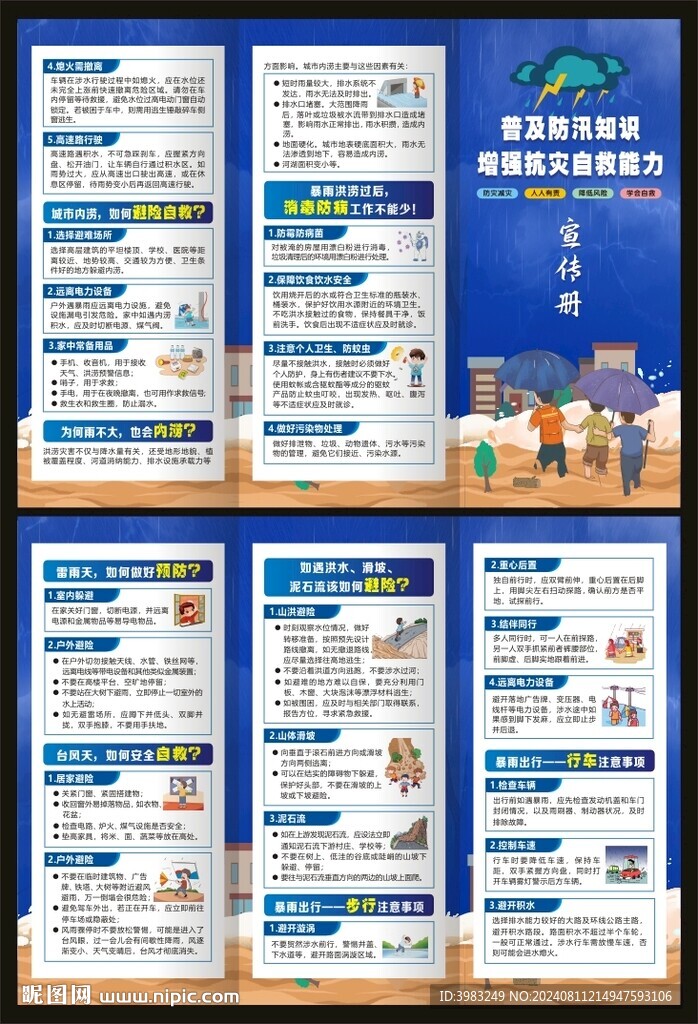 防汛知识三折页