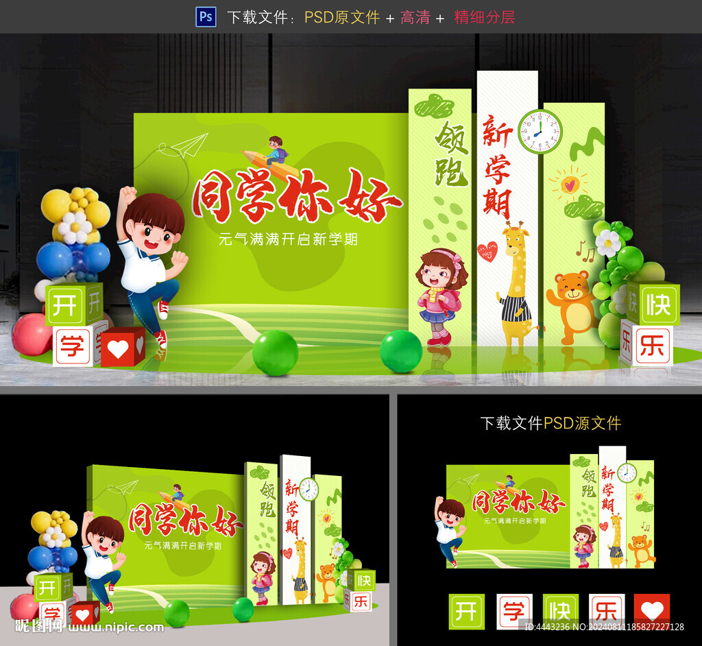 开学美陈布置