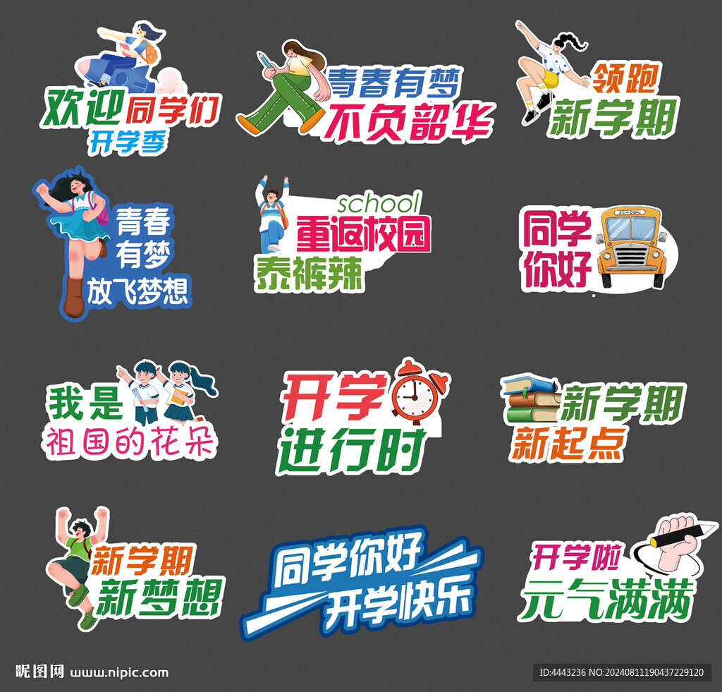 开学手举牌