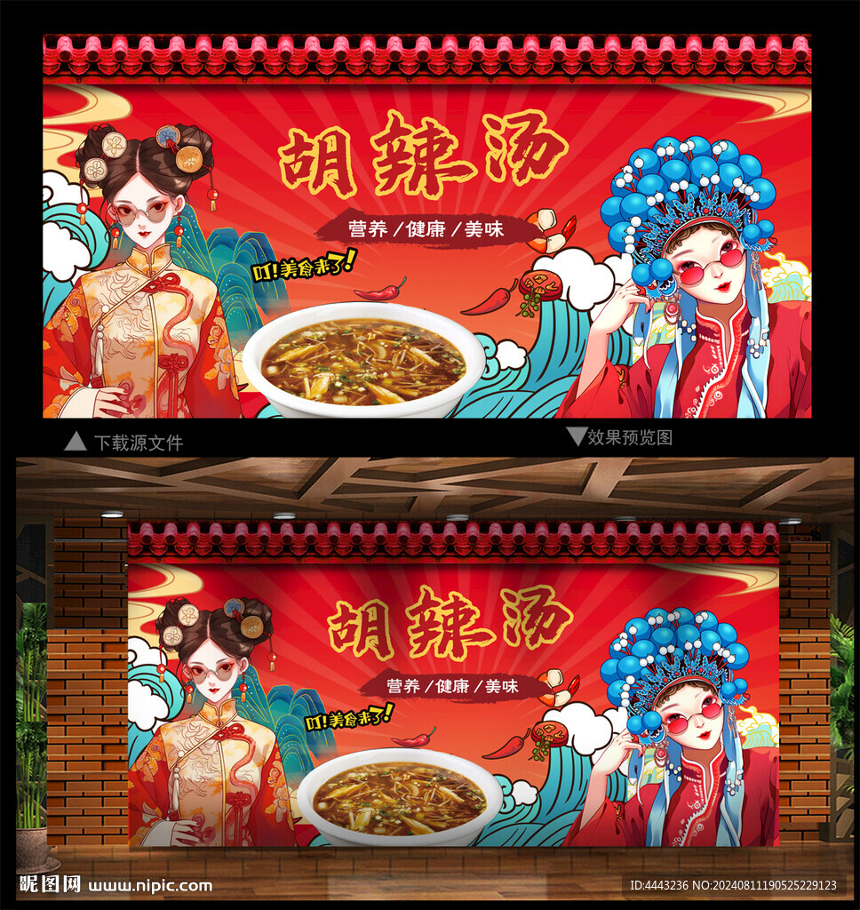 胡辣汤