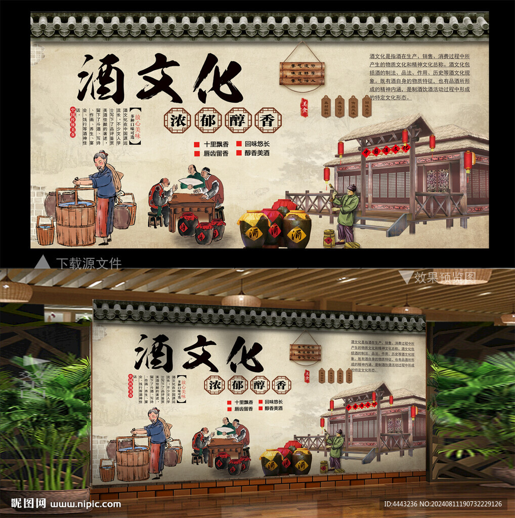 酒文化