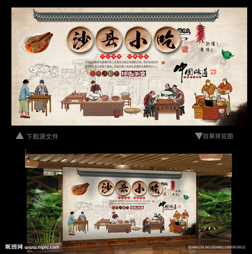 沙县小吃
