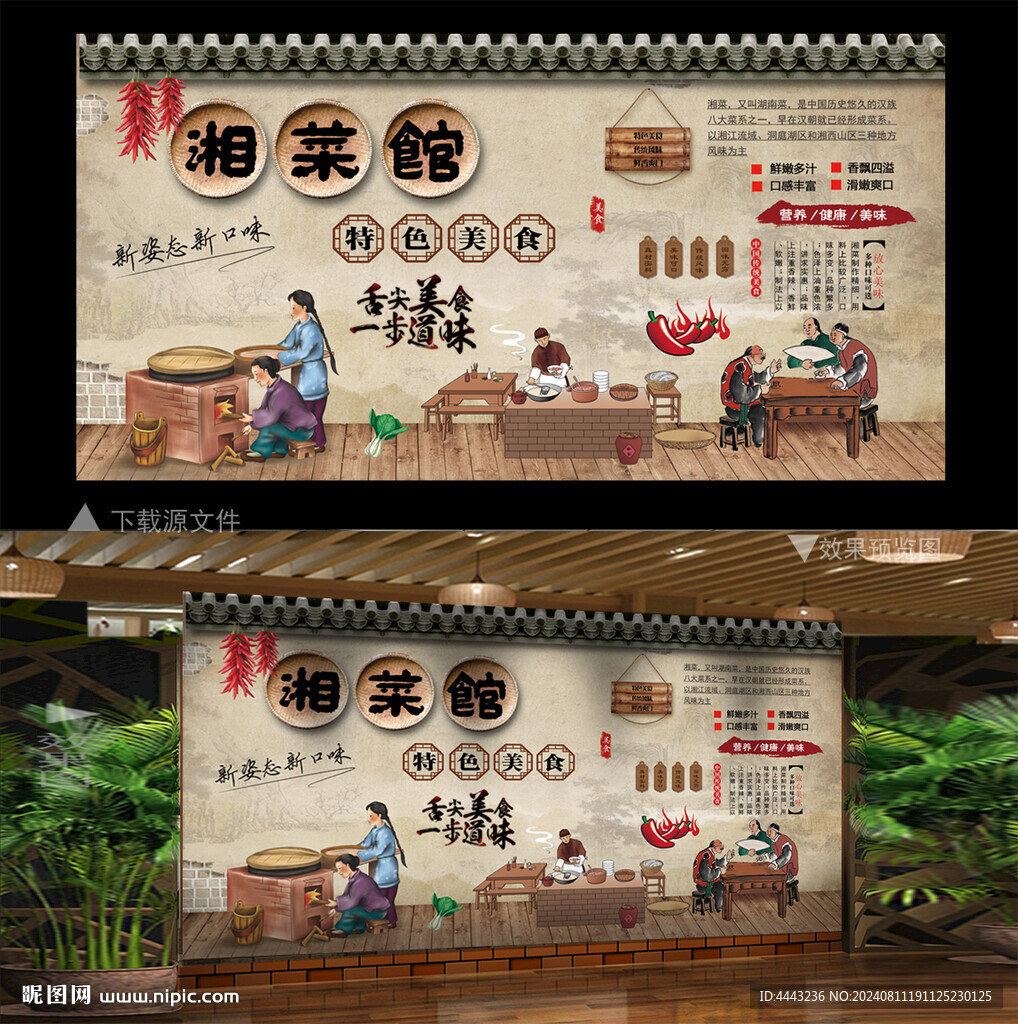 湘菜馆