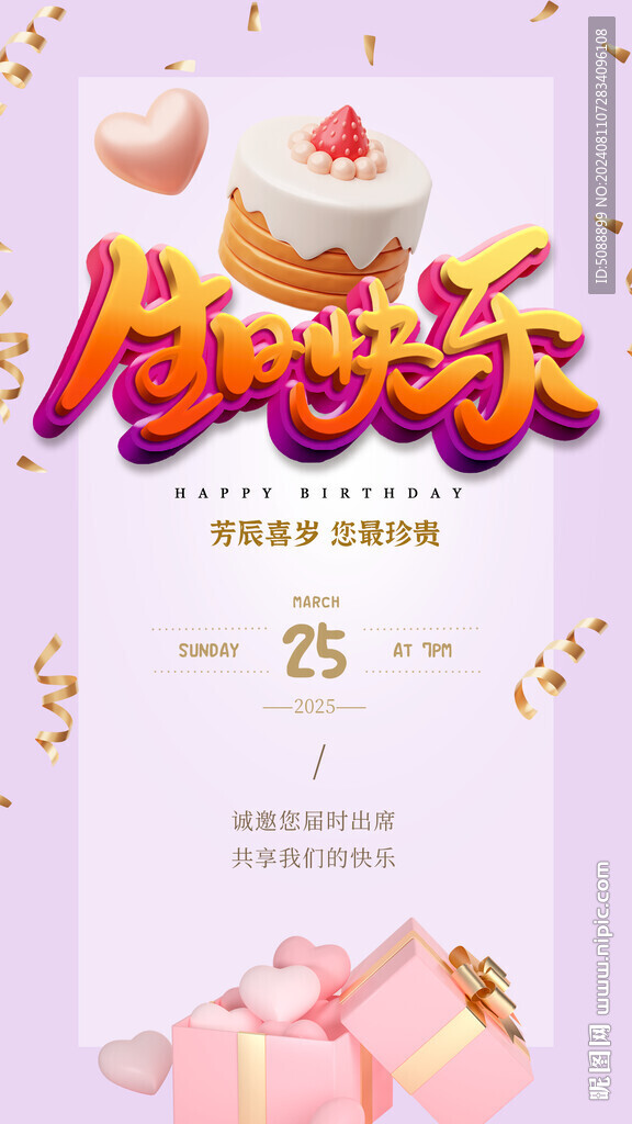 生日快乐 邀请函贺卡