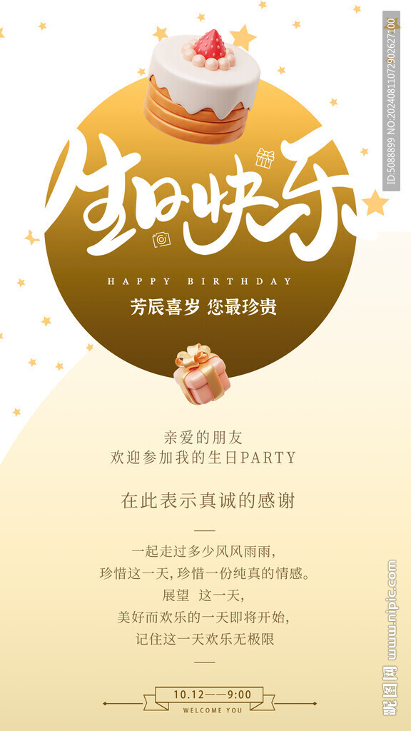 生日快乐贺卡 金色