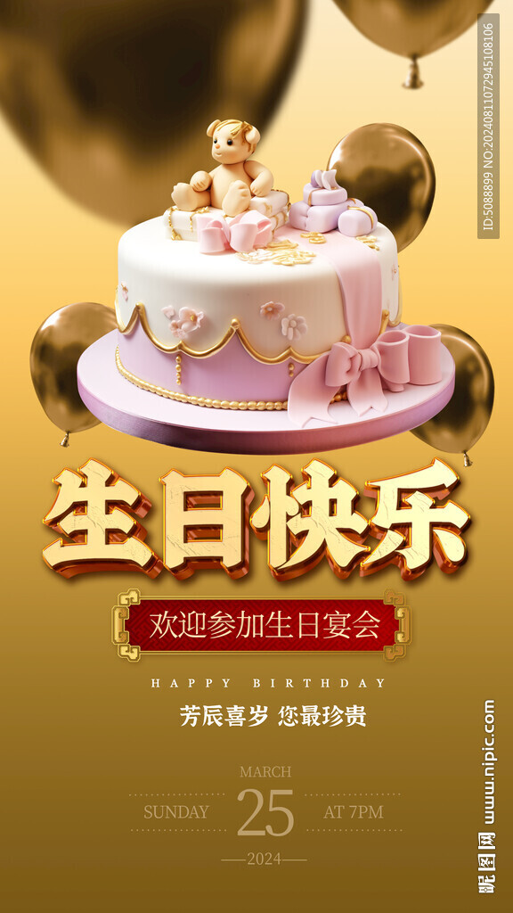 生日邀请函 金色贺卡