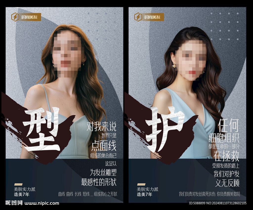 美发发型海报