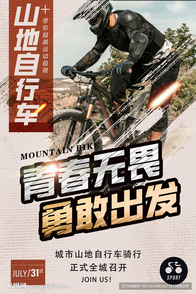 山地自行车越野赛 骑行