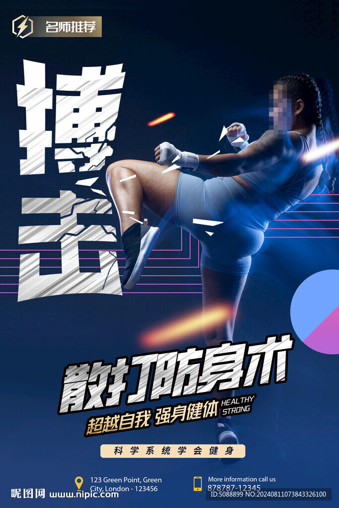 搏击散打防身术
