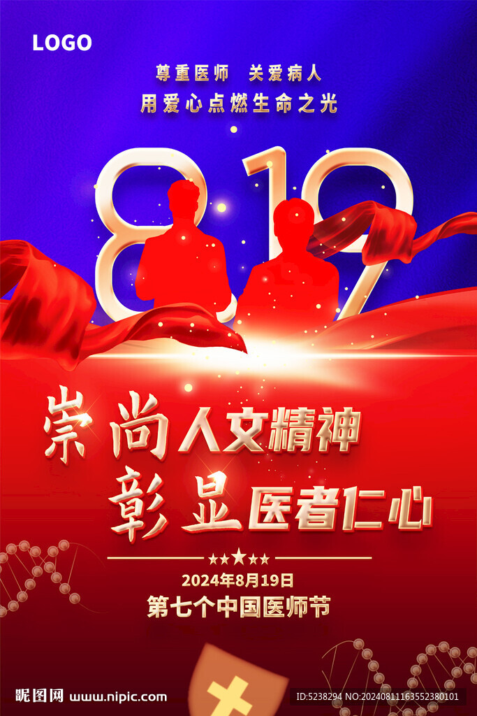 中国医师节海报