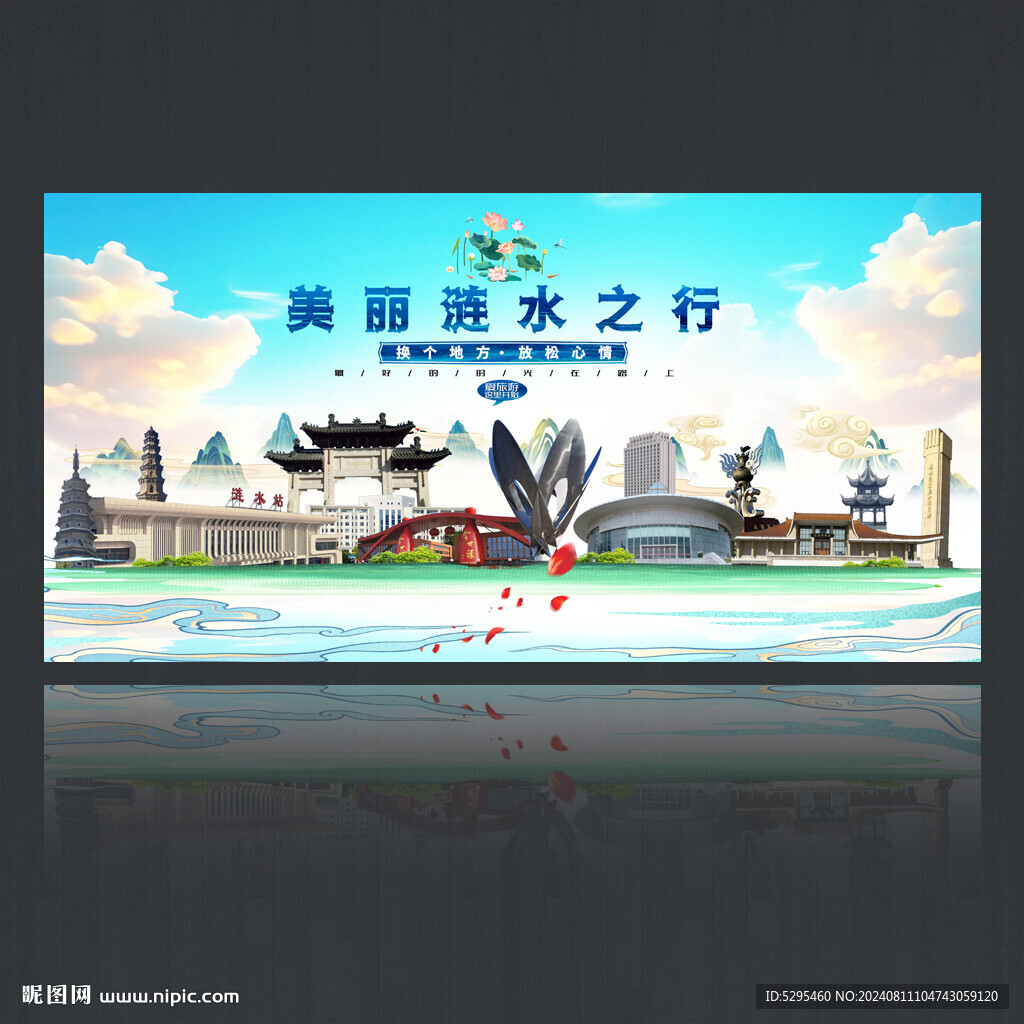 涟水
