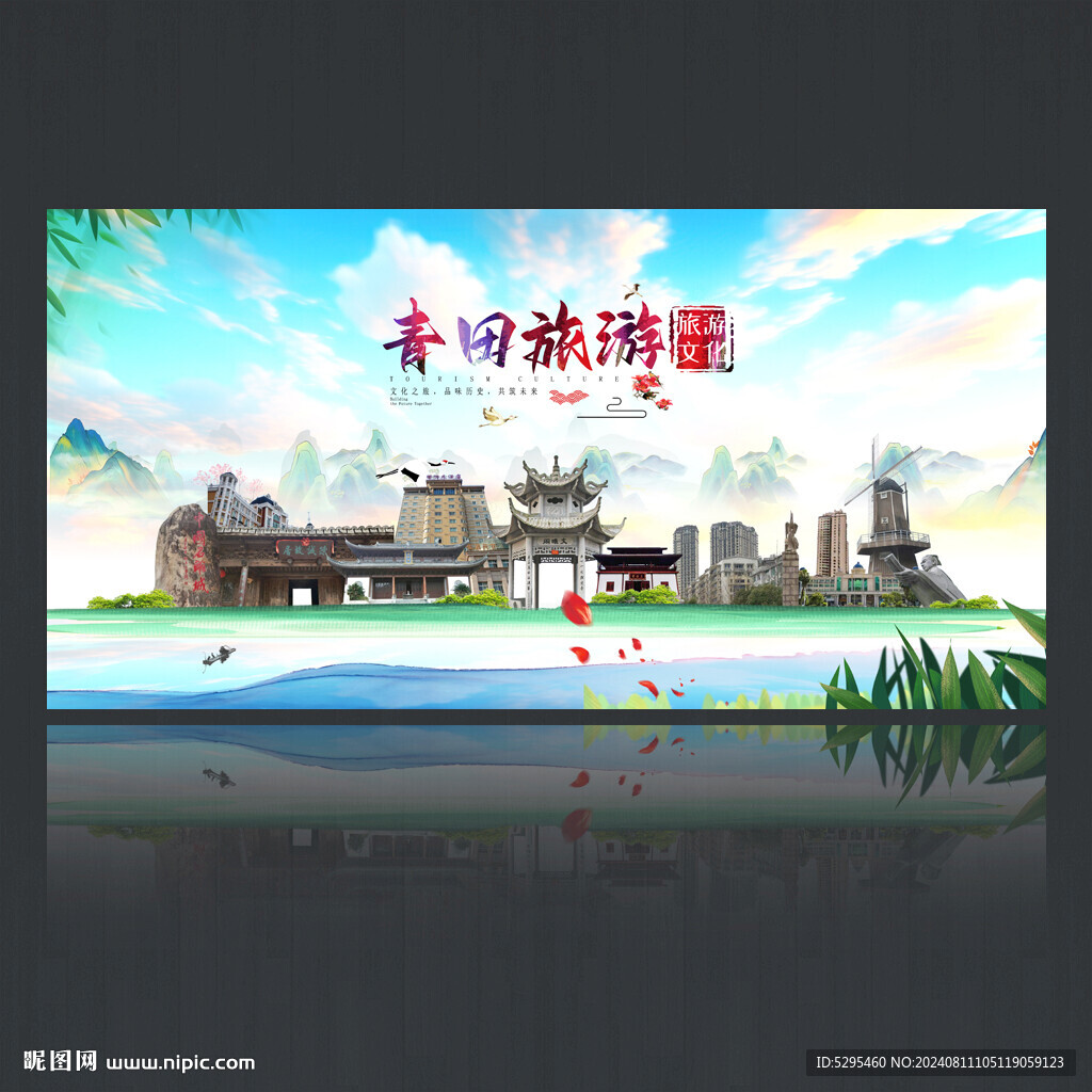 青田