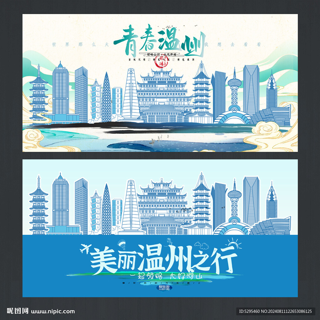 温州