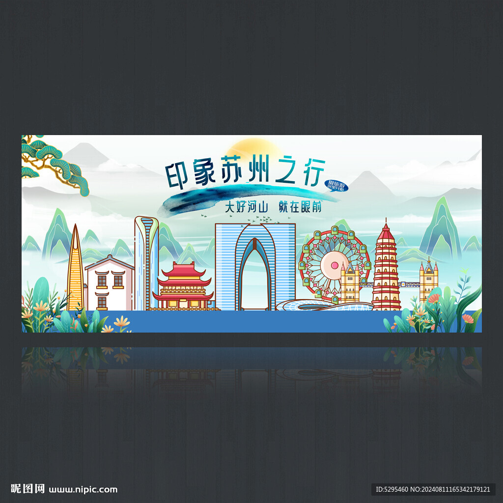 苏州