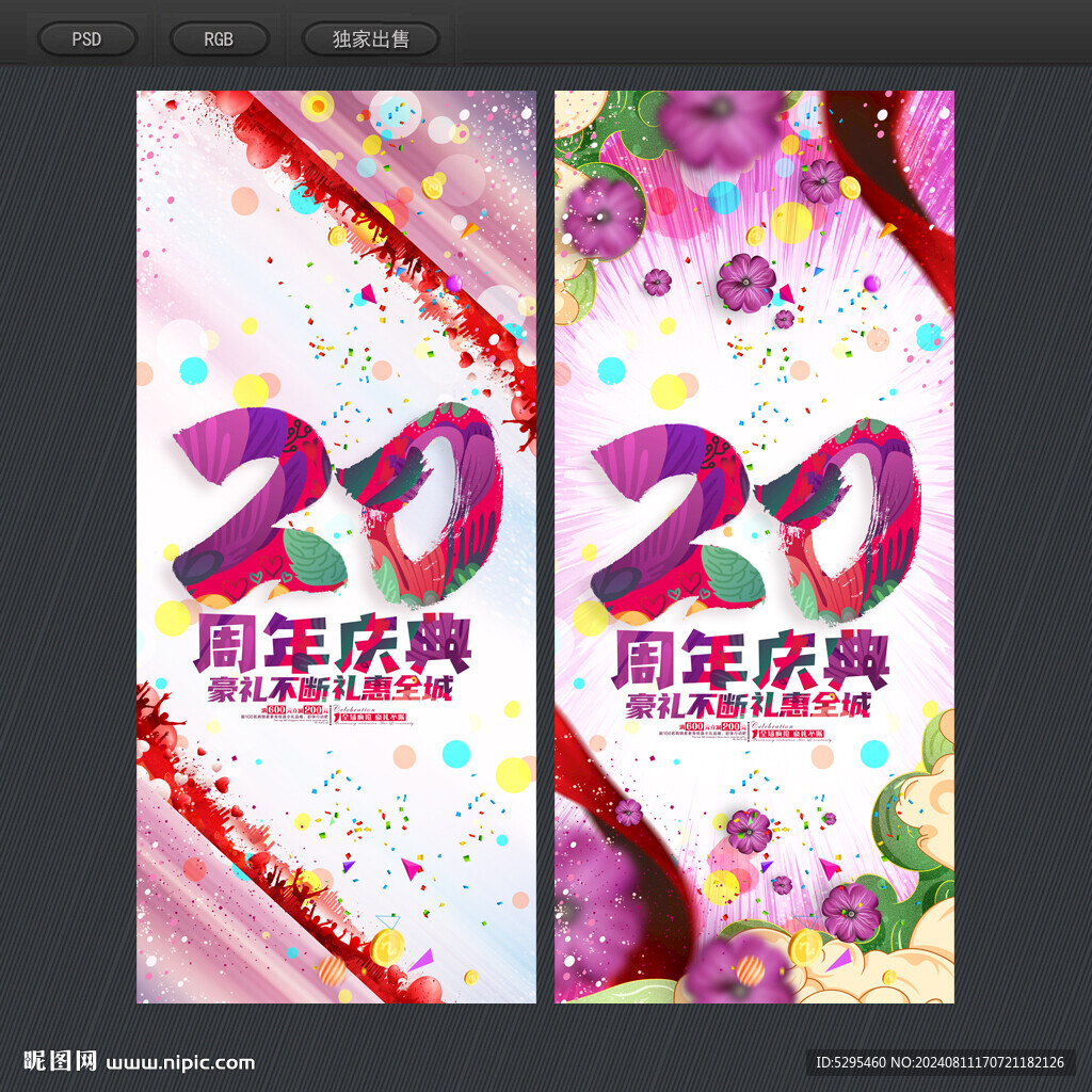 20周年庆