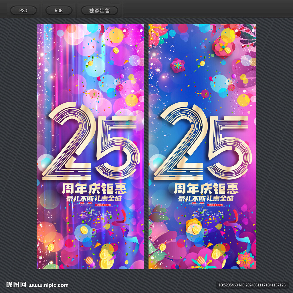 25周年庆