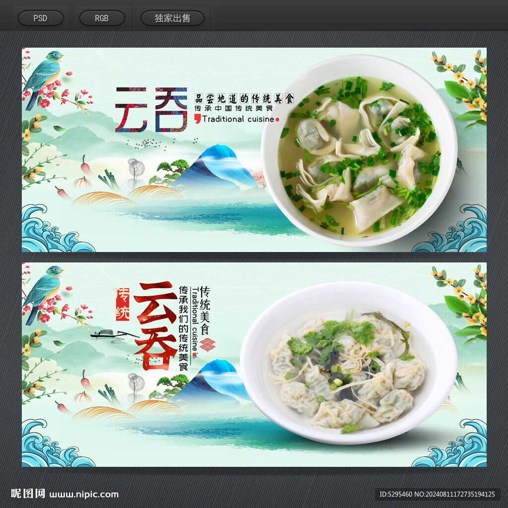 云吞