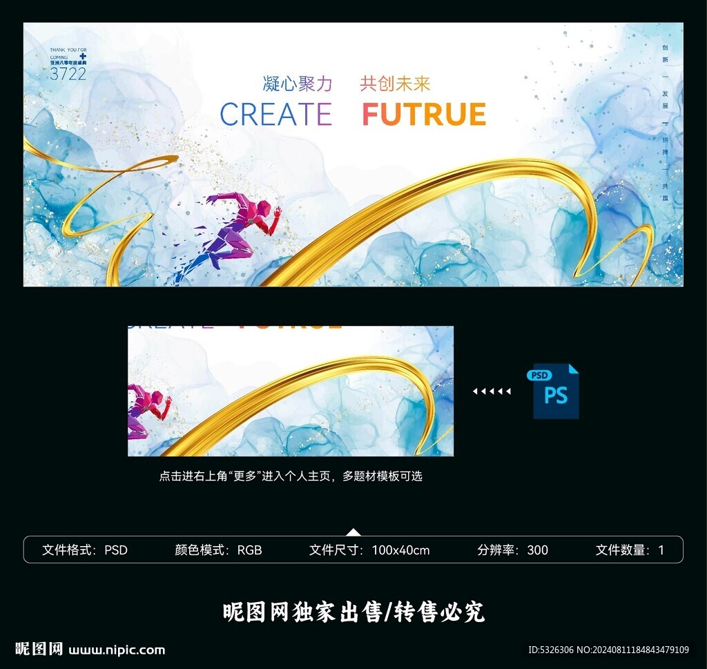科技公司年会