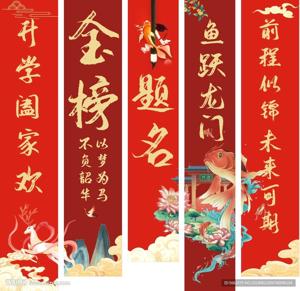 鱼跃龙门