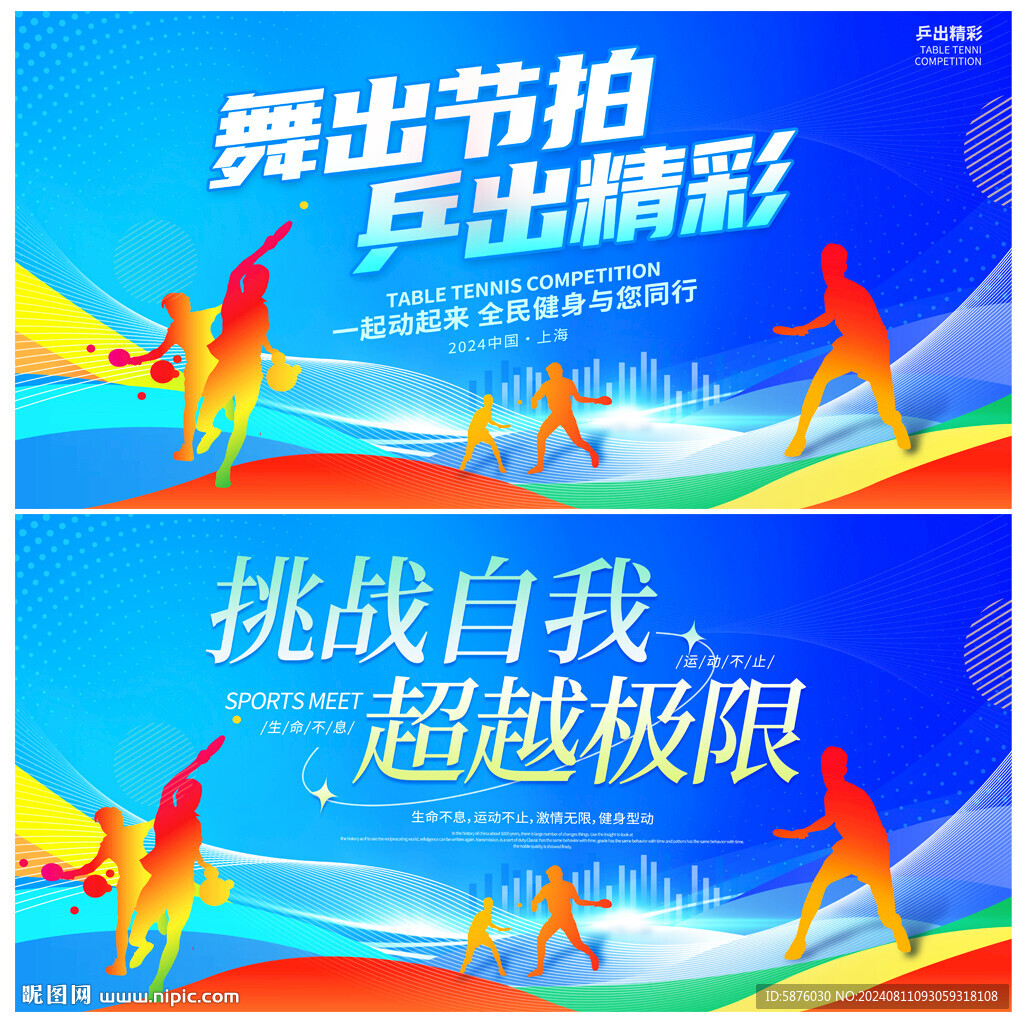 乒乓球