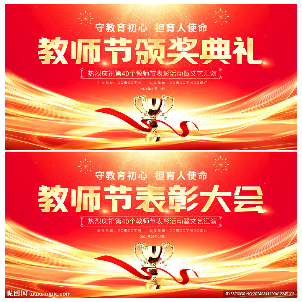 教师节