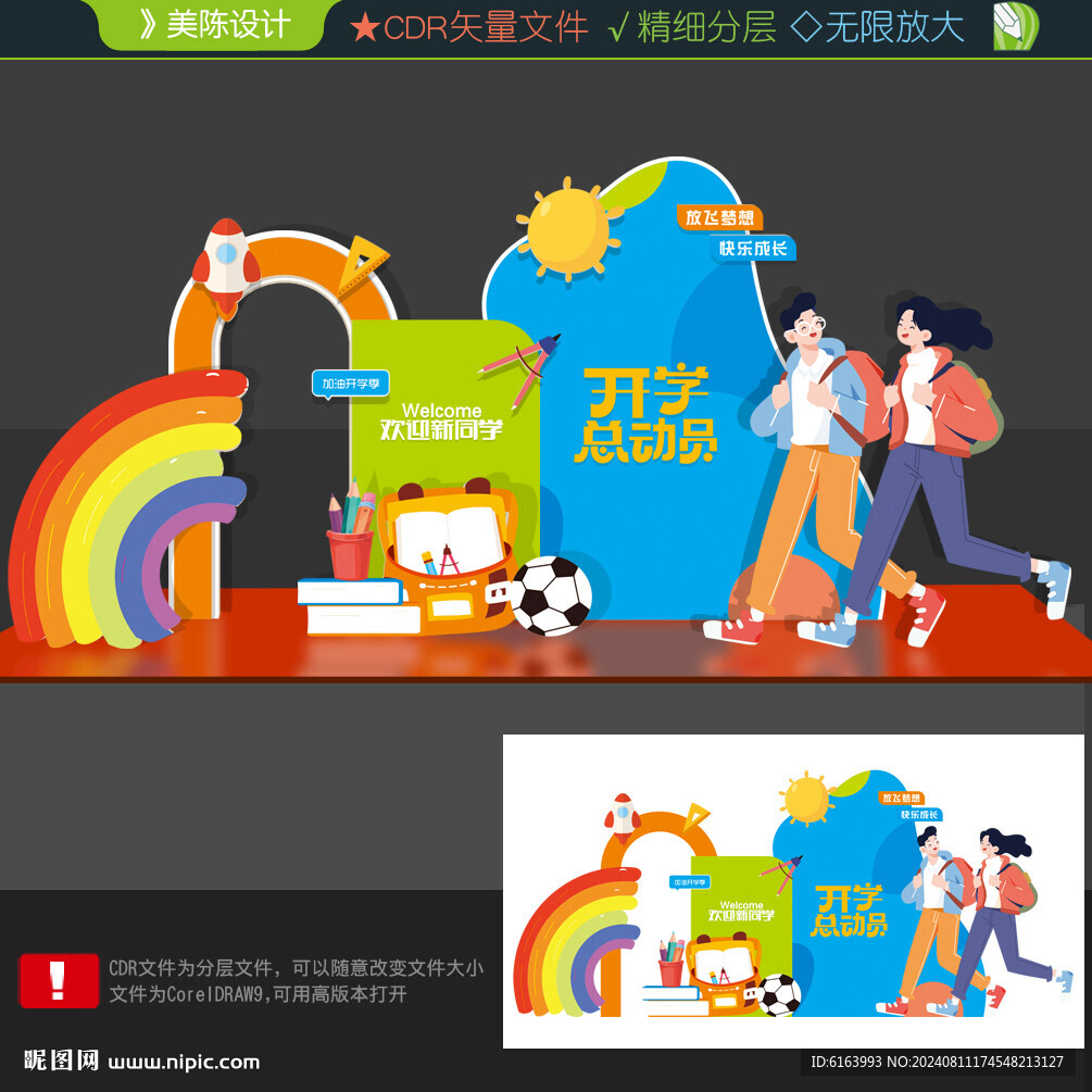 开学美陈