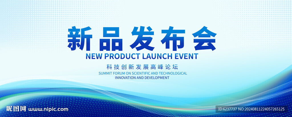 新品发布会