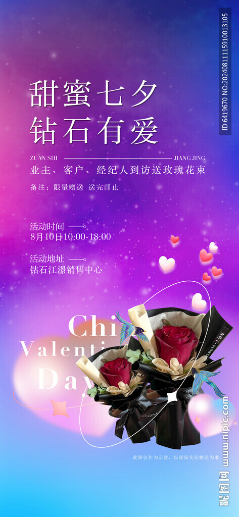 甜蜜七夕钻石有爱送玫瑰活动主画