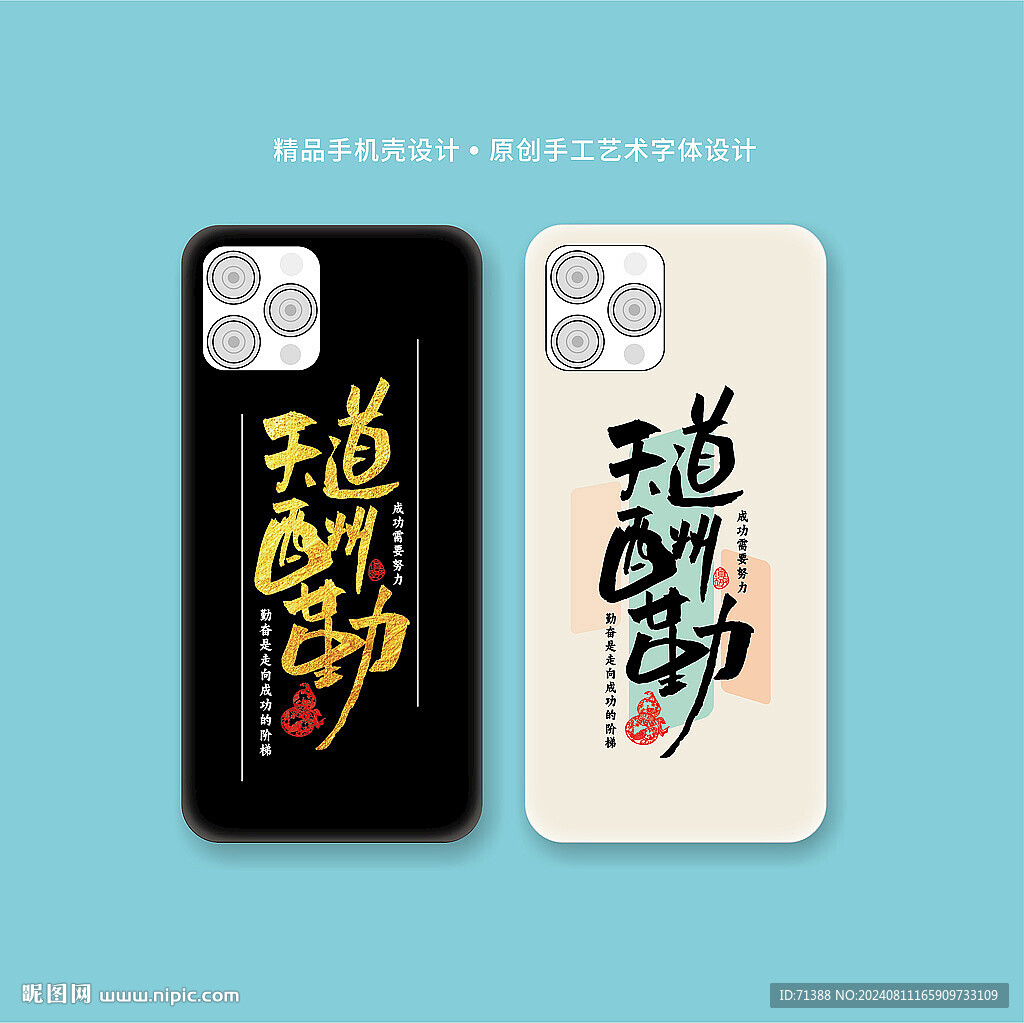 创意名言手机壳