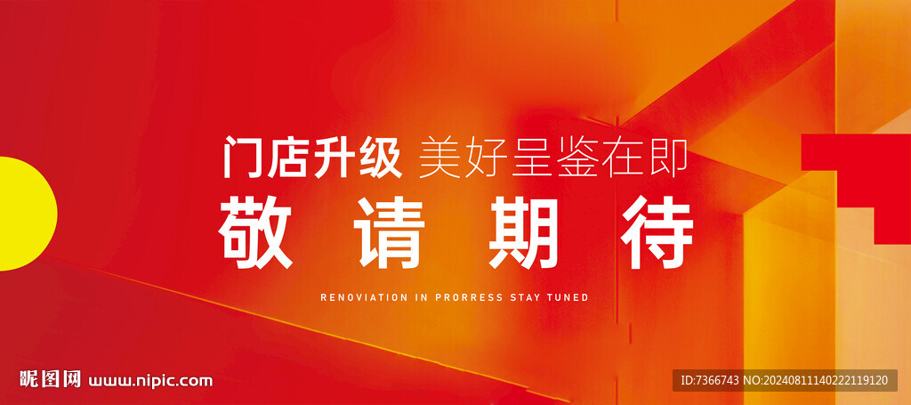 门店 敬请期待