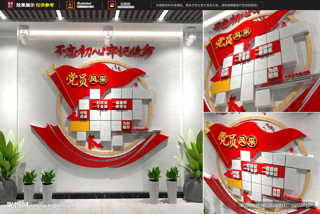党员风采照片墙