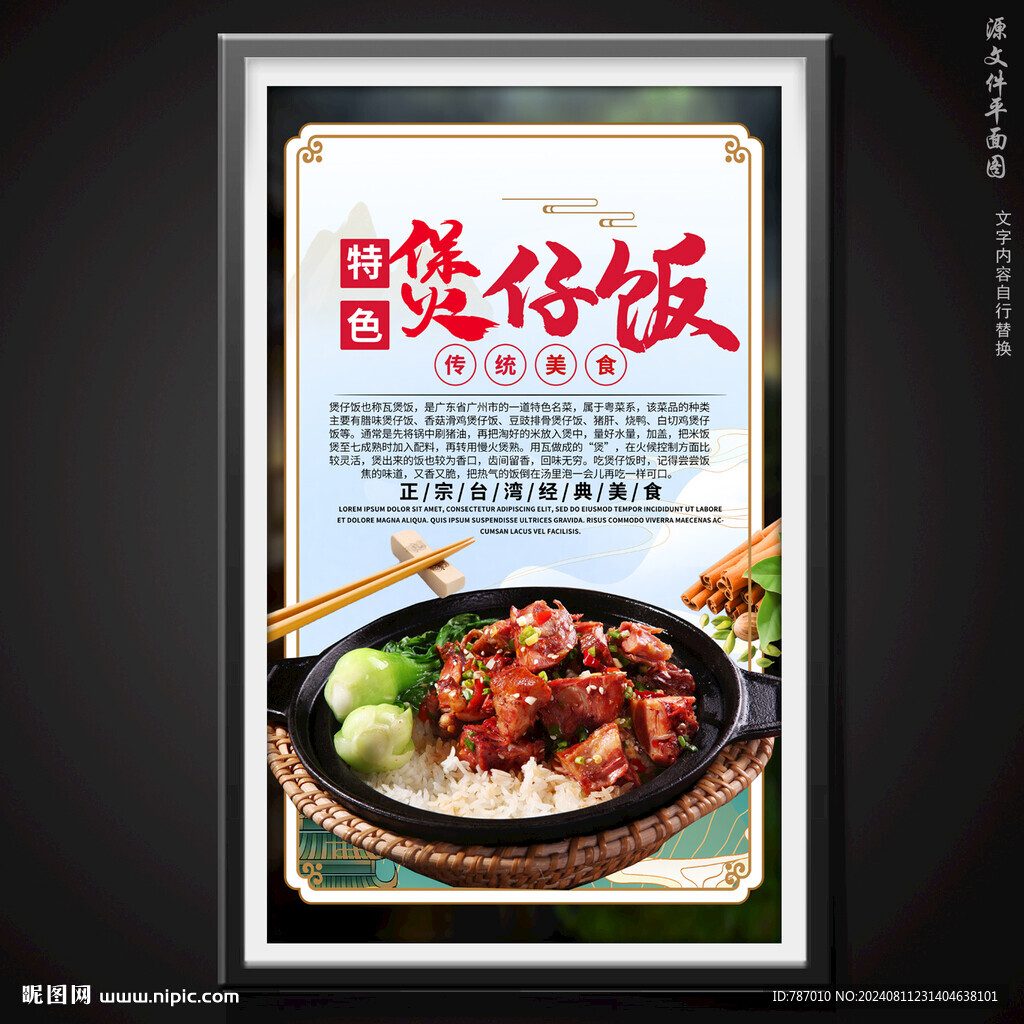煲仔饭