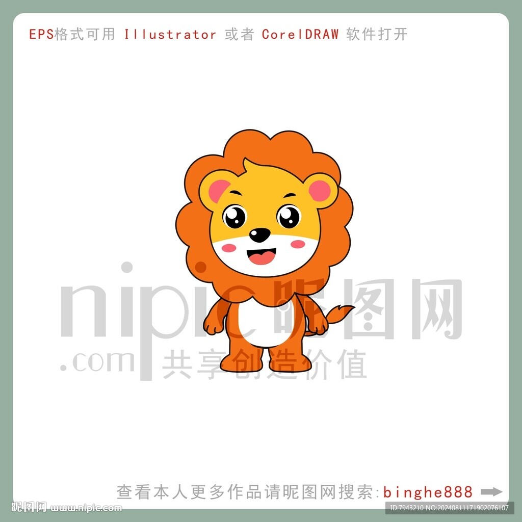 卡通小狮子图片