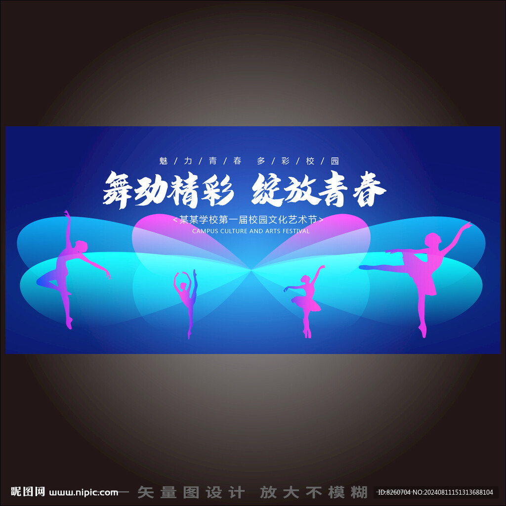 舞蹈
