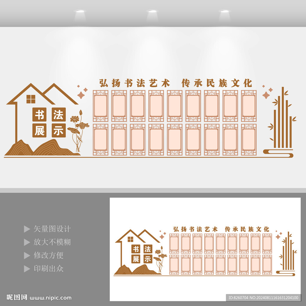 书法作品展示文化墙