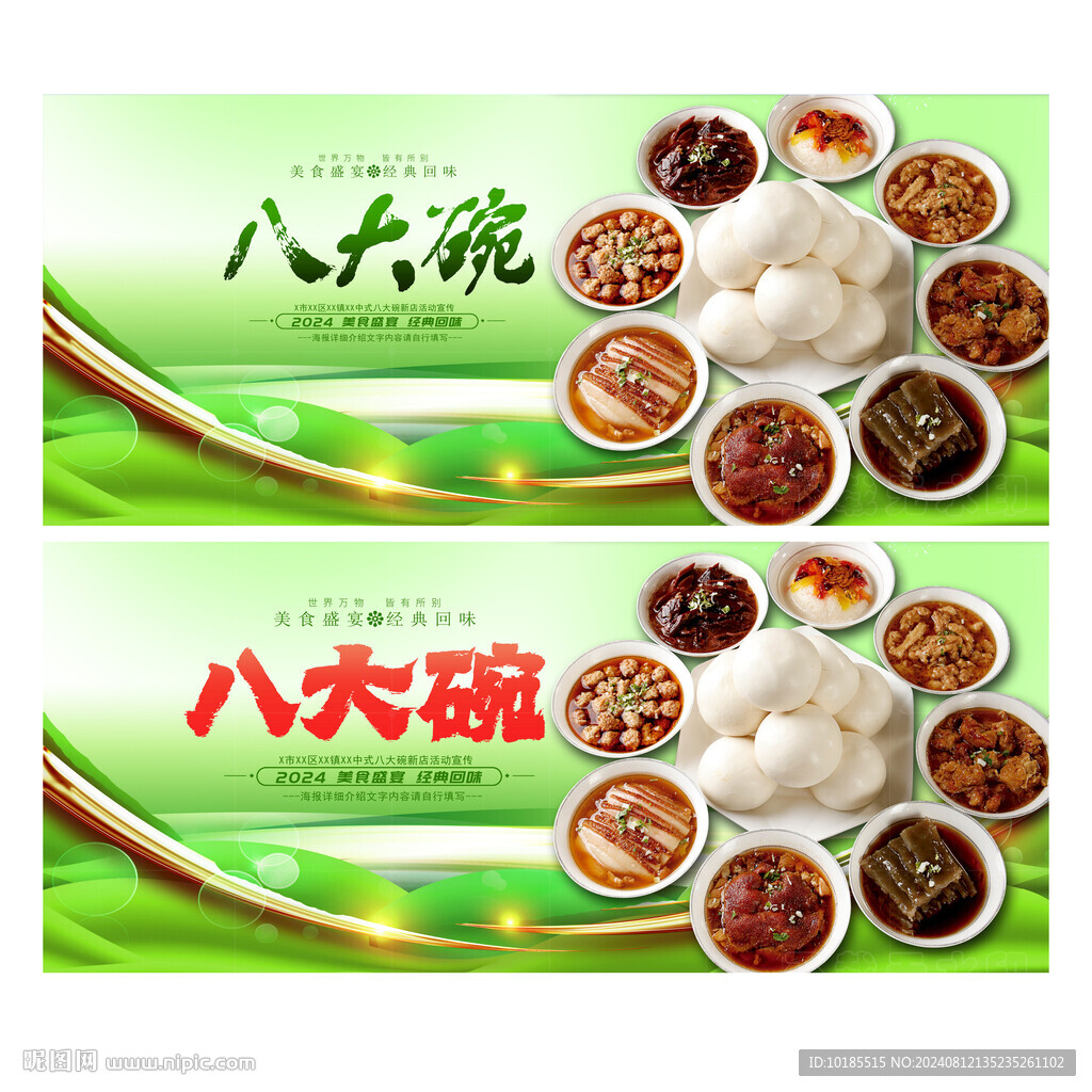 八大碗