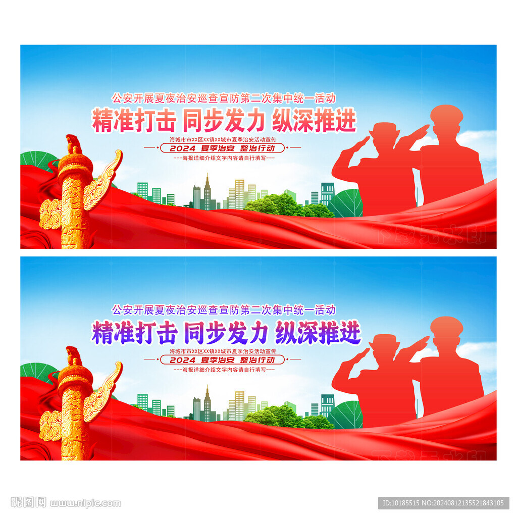 夏季治安打击整治行动