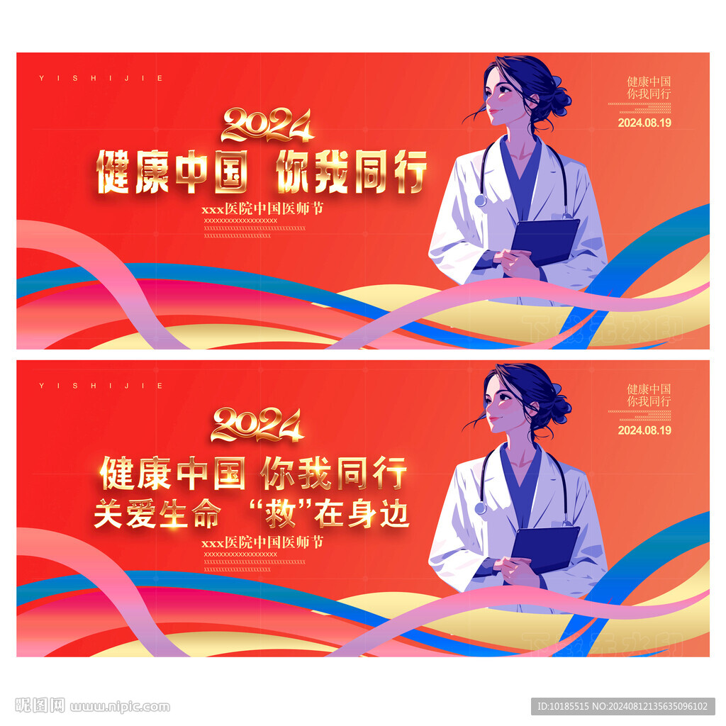 医师节