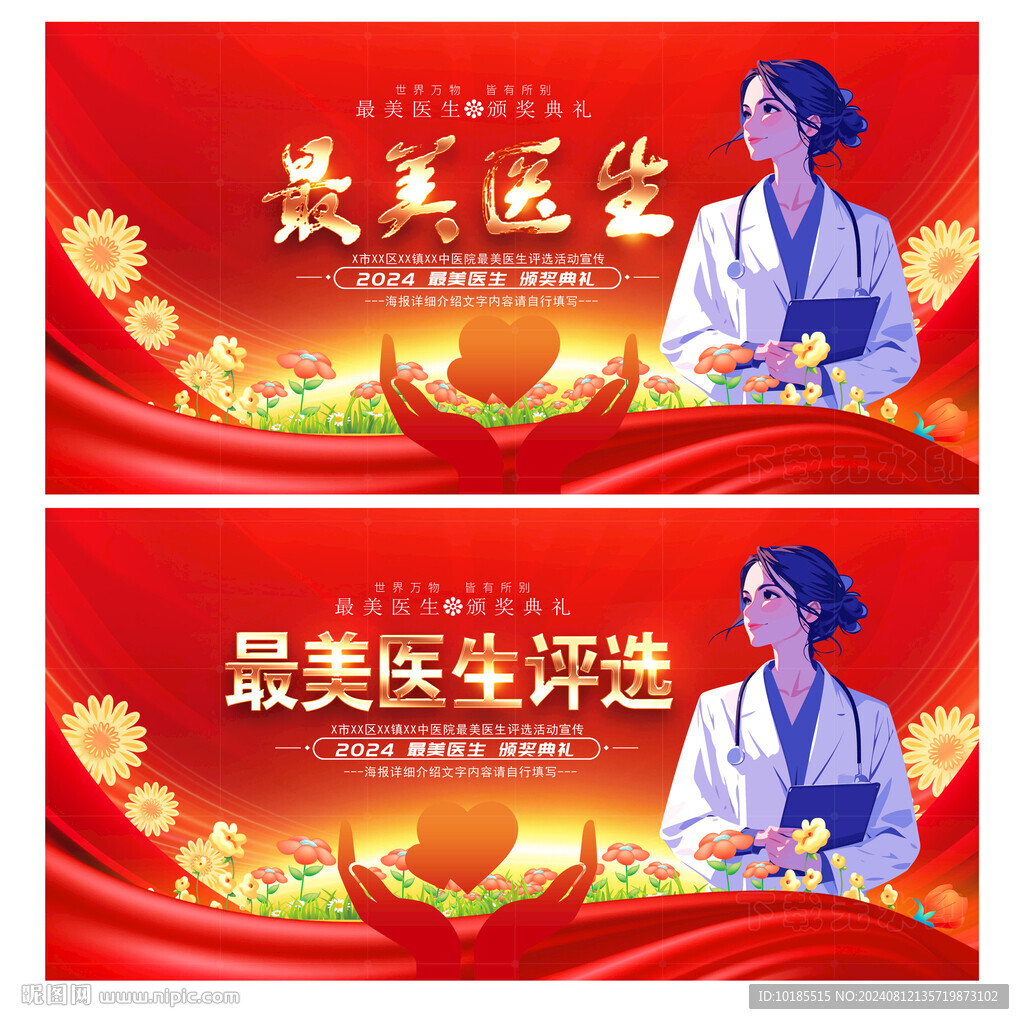 最美医生