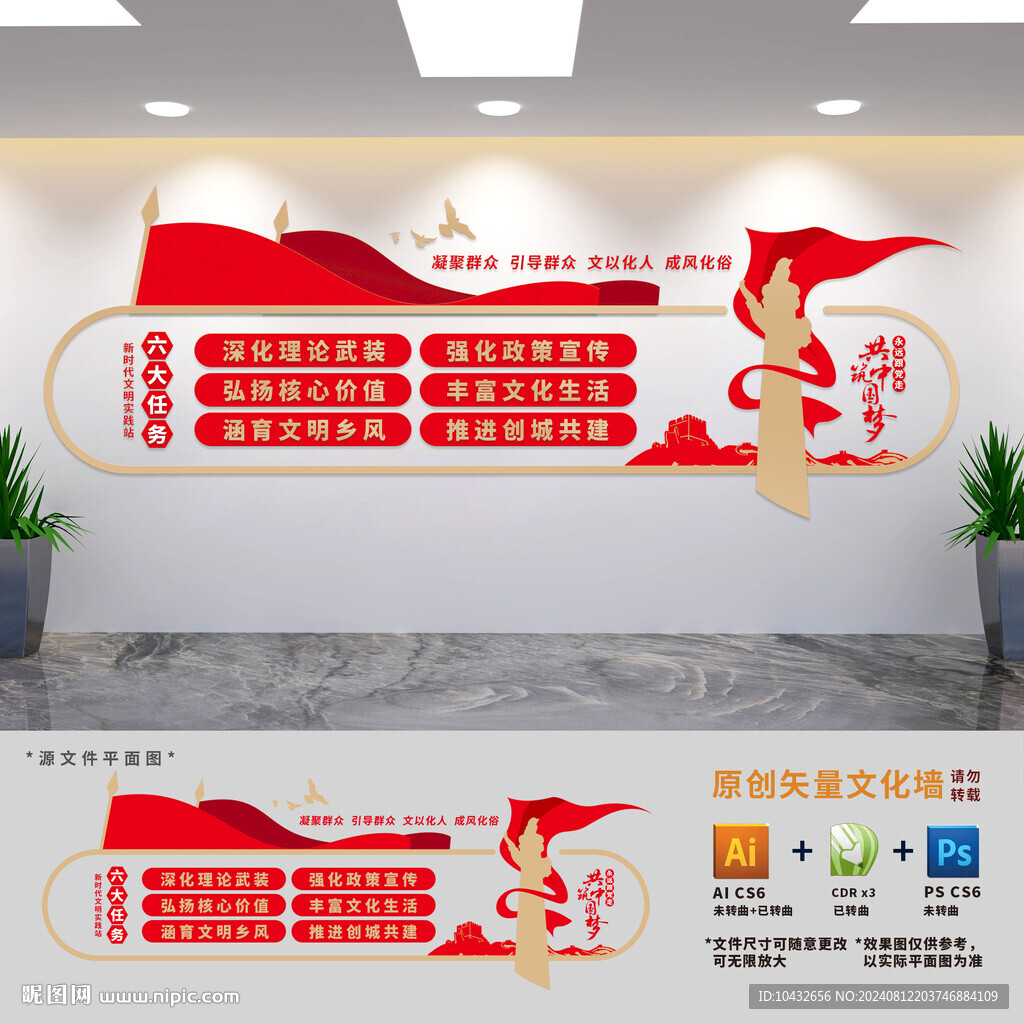 文明实践所六大任务文化墙
