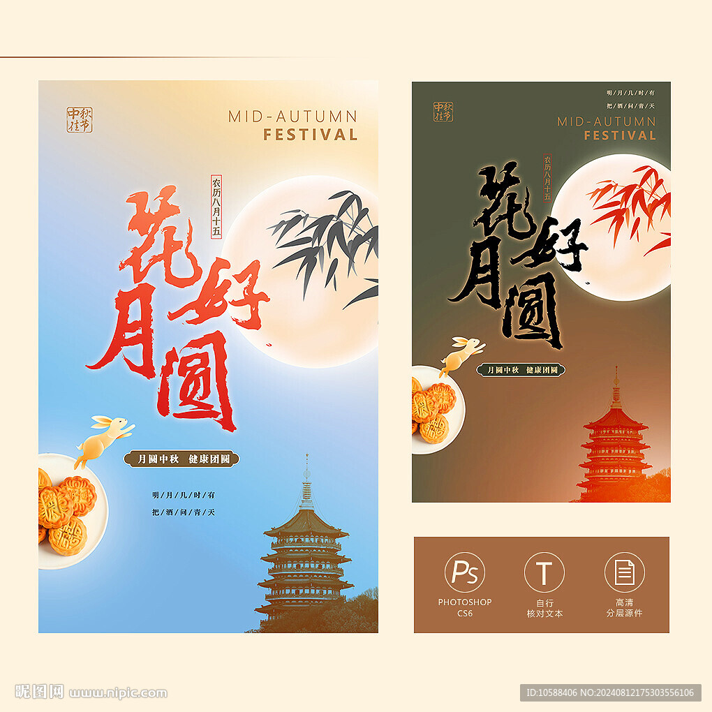 中秋节海报