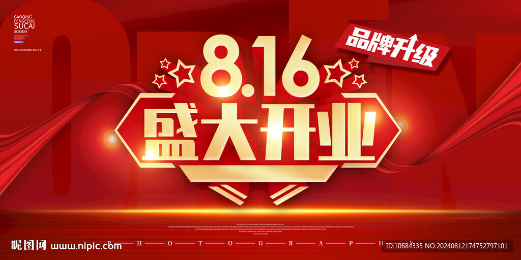 盛大开业